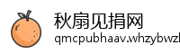 秋扇见捐网